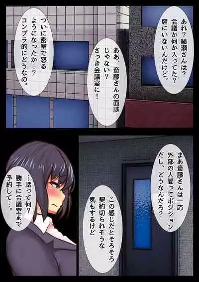 [ChiruIru] Boku no Kanojo ga Netorare Mesu Ochi Shita Shokuba Kimo-o ni Shanai NTR Dosukebe Choukyou Sareta Career Joshi