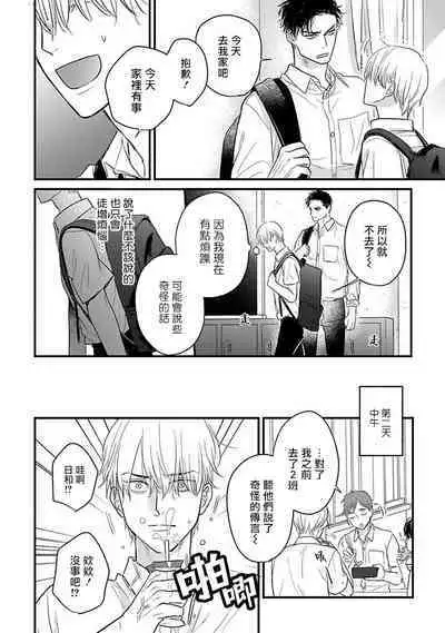 Tabetemo Oishiku Arimasen 2 | 尝起来一点都不好吃 2 Ch. 6-21