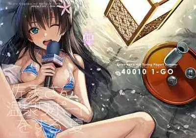 [40010 1-GO (Shimanto Shisakugata)] Saten-san Onsen Report Suru Natsu - Saten-san's Hot Spring Report Summer (Toaru Kagaku no Railgun) [Digital]