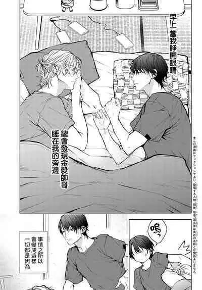 [Ozaki Kaho] Noisy Roommate ~Ie Nashi ni Natta node Ikemen to Kaiitsuki Bukken de Doukyo Hajimemashita~ | 我的怨种室友 Ch. 1-5(上/下)-6(上/下) [Chinese] [苍蓝神烦汉化组x冒险者公会] [Digital]