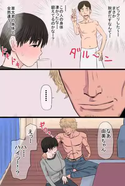 [Kintama Ookami] Jimi de Okute Datta Hazu no Ore no Yome-san ga Asobinin ni Netorarete Job Change Shita Hanashi