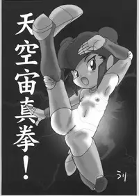 (C64) [Infinity-Force (Mercy Rabbit, Rokujou Mugi, Buruma Hogero, Hirokawa Kouichirou, Yamashita Woory)] MRR A GO!! (Machine Robo Rescue)