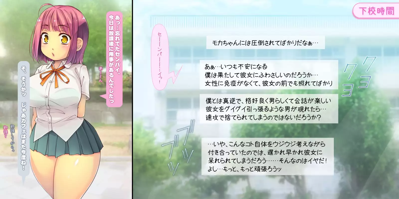 Netorarete Shunkashuutou ~Amae Jouzu na Kawaii Kouhai to no 1-nenkan~