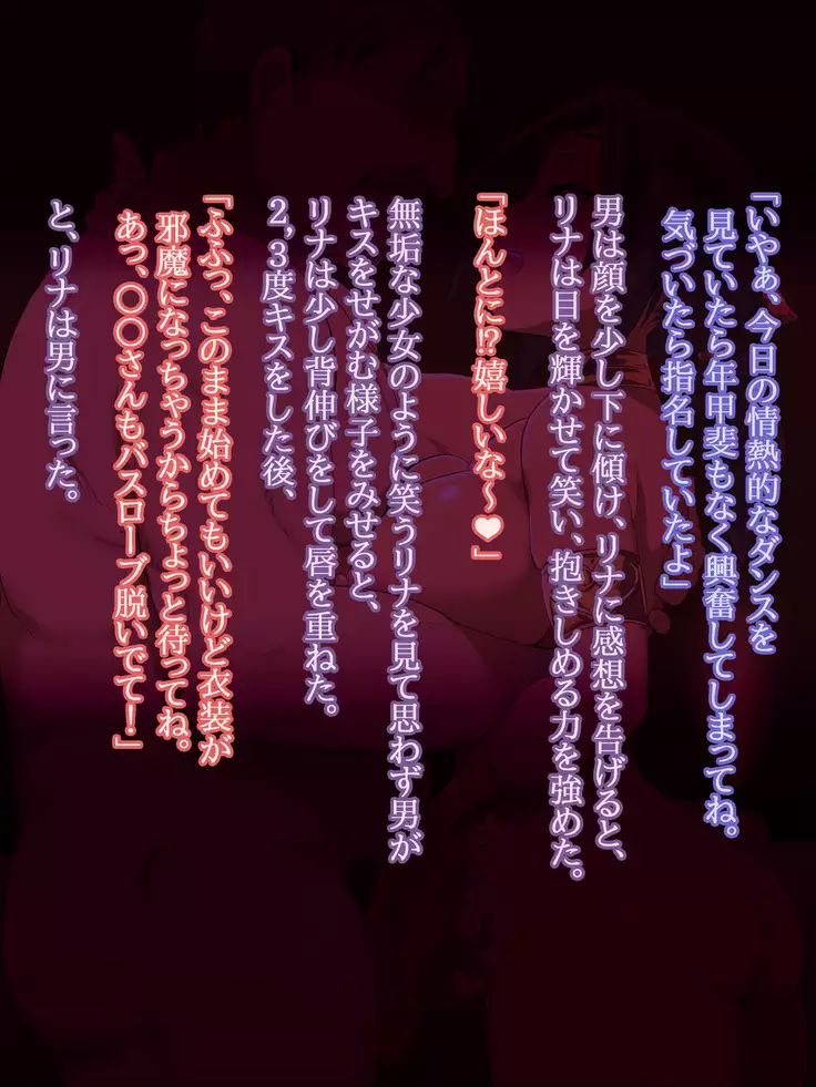 Odori musume Rina wa dare to demo odoru