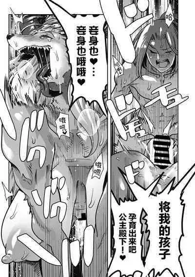 [Kemonono★] Yuusha ha Maou to Koi shitai ! ~Dai 3 Wa~ | 勇者想和魔王恋爱！第三话 (Comic GAIRA Vol.12) [Chinese] [神州国光社]