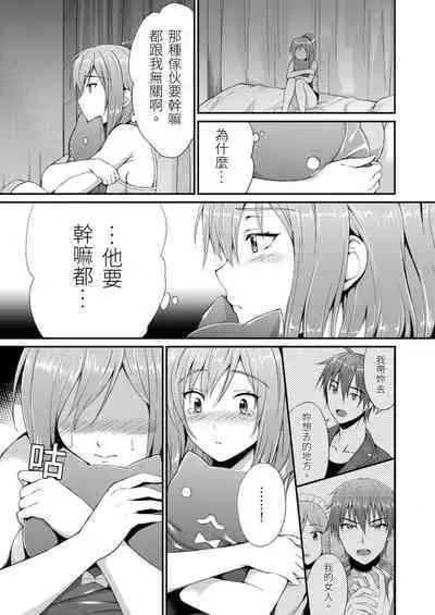 [Amano Shigure] Yarechau Gal wa Shojo Bitch!? ~Hajimete wa Hentai Yarou to~ | 人盡可夫的辣妹是處女婊子!?～第一次是和變態混蛋～Ch. 3 [Chinese] [青文出版中文] [Decensored] [Digital]