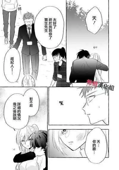 [Kotoko, Kamo] Sukui, SukuwareCh.1-13| 乞救之噬，覆食殆尽 Ch.1-13 [Chinese] [橄榄汉化组]