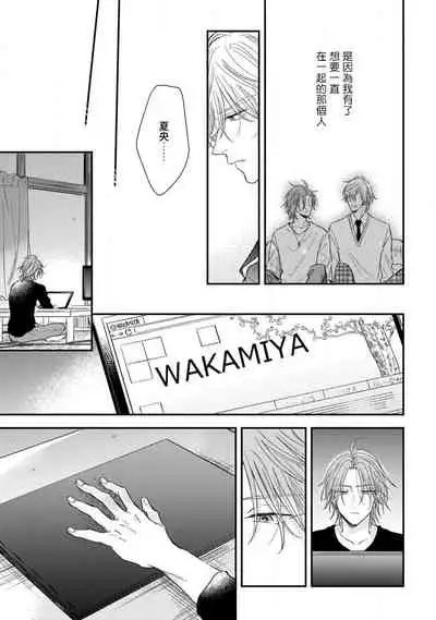 Urisen Boy to Koisuru Onzoushi | 走肾兔儿爷与走心小少爷 Ch. 02-06