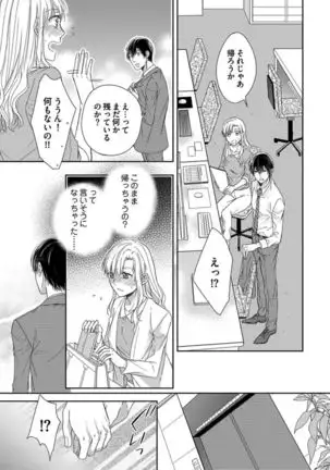 Naruse-kun wa Dekiai Ookami -Risou no Kareshi wa Osananajimi deshita- Ch. 1-4