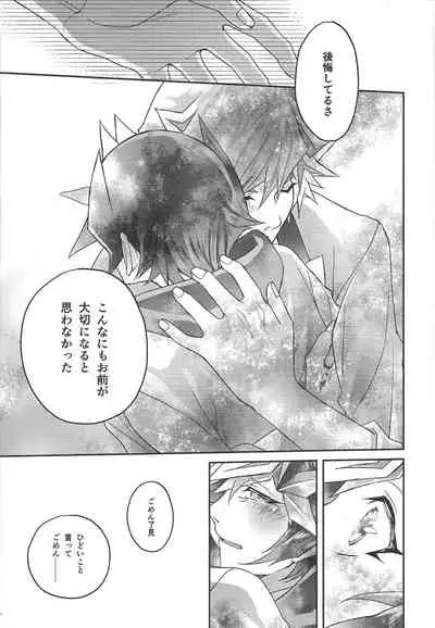 (Unmei o Michibiku Access Code) [Natadekoko farm (ChaShiori)] 54.5 mm no Mirai Kairo (Yu-Gi-Oh! VRAINS)