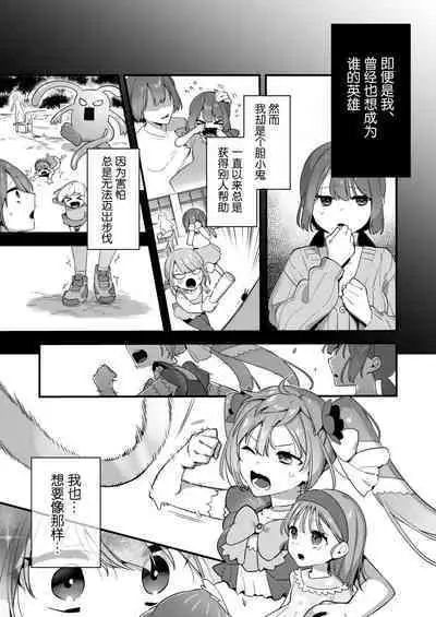 [U-RaL (Yamanashi Yuuya)] Aku no Tesaki ni Natta node.~Mahou Shoujo o Ryoujoku Shimasu~ 2