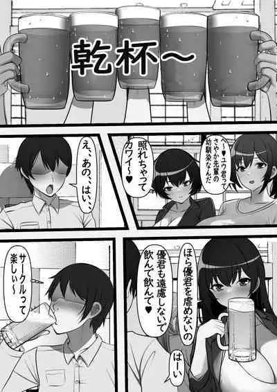 Teisou Gyakuten Toshi Damasarete Nyuukai Shita YariCir Shuudan no Leader ga Dou Mitemo Hatsukoi no Onee-san nano daga...