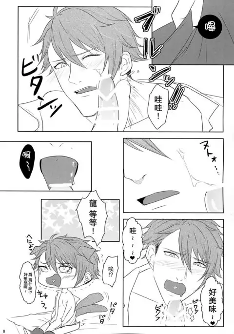 Tsunashi Ryunosuke wa Ketsu de Yaotome Gaku o Daku