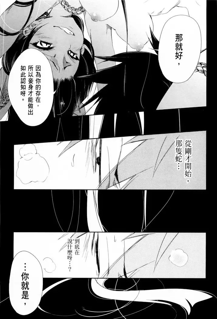 Kamisama no urami bi 1