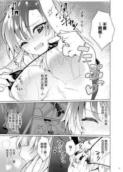 [Uchuu Koala (ppw)] Kusuguri Paradox -Shinada Aoi- - Tickle Paradox Shinada Aoi [Chinese] [白杨汉化组] [Digital]