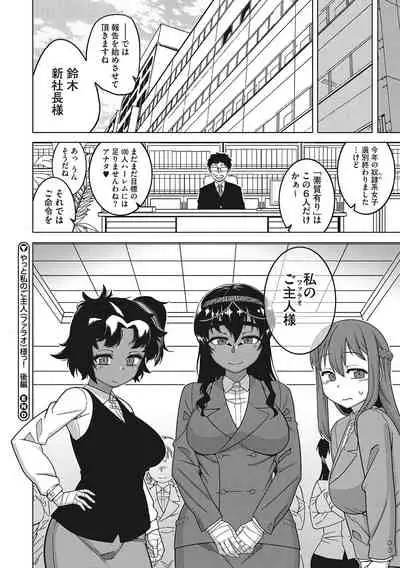 [Takatsu] Watashi no Pharaoh-sama! [Digital]