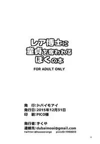 (C89) [Dubaimoai (Kikuya)] Leah Hakase ni Doutei o Ubawareru Boku no Hon (God Eater 2)