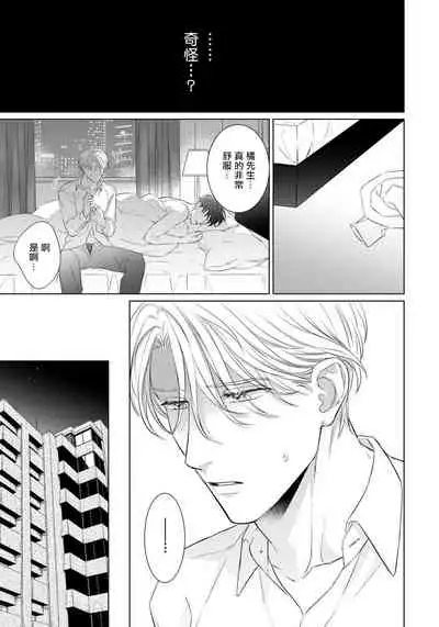 Ore no Sekai o Hakai Suru Otoko | 要破坏我世界的男人 1 -3