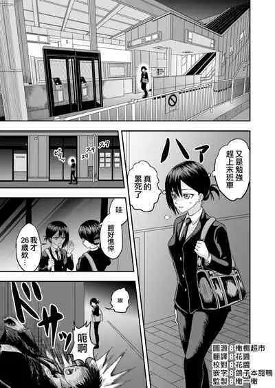 koroshi-ya ni osowa rete ｜被杀人犯袭击