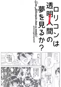 Lolicon wa Invisible no Yume o Miru ka? - Does Lolitacomplex dream of invisible?