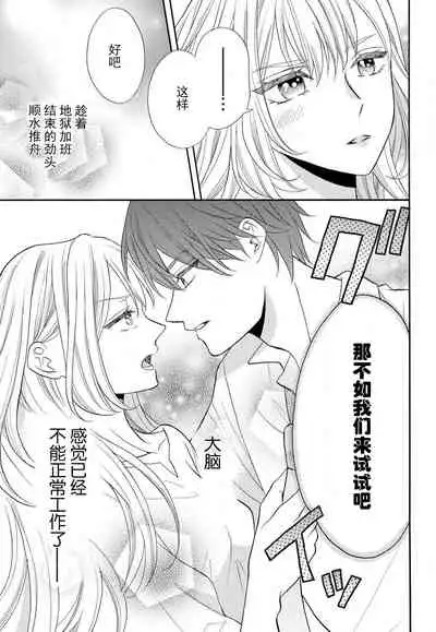 [Wa chiku mo rin] zettai aishō 100-pāsento daikirainanoni Karada ga yobi au… | 绝对相性100% 明明最讨厌了但身体却很合拍… 1-2 [Chinese] [莉赛特汉化组]