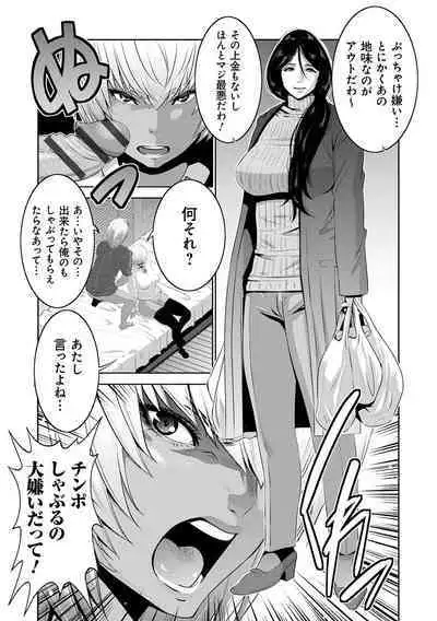 Jimi-gao Haha wa Bitch na Gal Musume ni Irekawaru