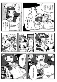 (Aka no Hiroba 8) [Surudoiman no Irutokoro (Norihito)] Patchouli ga Ippai (Touhou Project)