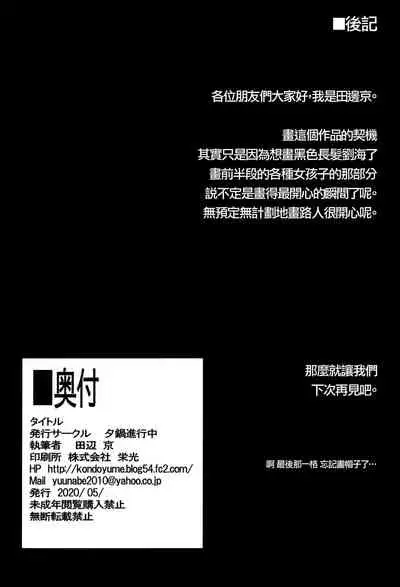 [Yuunabe Shinkouchuu (Tanabe Kyou)] Gakkou Tokidoki Sex Ya-san | 學校裏的心跳不已性愛屋小姐們 [Chinese] [不記名個人漢化] [Digital]