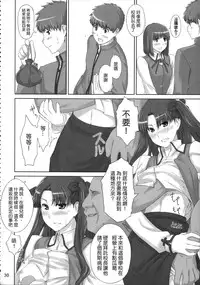 (C88) [MTSP (Jin)] Tohsaka-ke no Kakei Jijou 2 (Tosaka-ke no Kakei Jijou Soushuuhen 1) (Fate/stay night) [Chinese] [yang個人漢化]