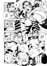 (C94) [Bear Hand (Fishine, Ireading)] CHALDEA MANIA - Jeanne Alter (Fate/Grand Order) [Chinese] [无毒汉化组扶毒分部]