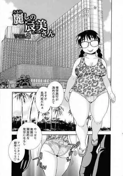 [Shinozaki Rei] Mesubuta JK Nikubenki!!!