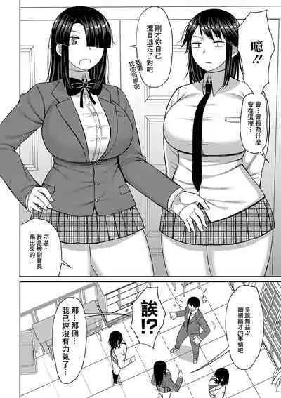 Kotoshi kara Kyougaku no Gakkou ni Nyuugaku shitara Otoko ga Boku dake datta Final Chapter