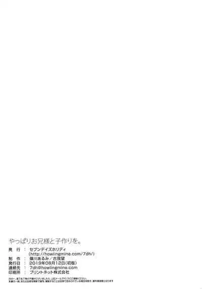 (C96) [Seven Days Holiday (Shinokawa Arumi, Koga Nozomu)] Yappari Onii-sama to Kozukuri o. | In the End, I Want to Make Children with Onii-sama (Lord El-Melloi II-sei no Jikenbo) [English] [EHCOVE]