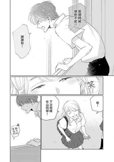 Mask Danshi wa Koishitakunai no ni | 口罩男子明明不想谈恋爱 Ch. 1-10