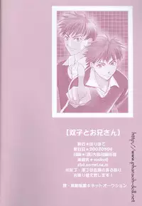[Haribote (Ren Hotaka)] Futago to Onii-san (Harry Potter)