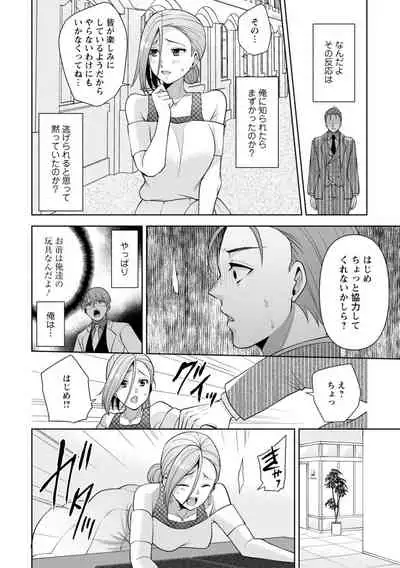 [Aono Akira] Osananajimi ni Fukushuu Massage ~Yogarimakutte Ore o Motomero~ 1-13