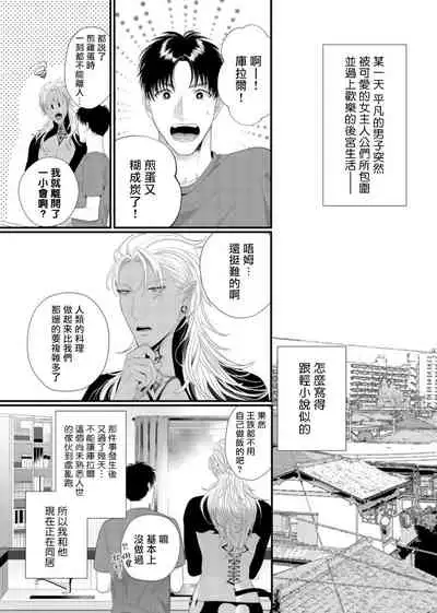 [Bonchi] Doutei no Ore ga Inma to Kouhai o Haramasechau!? | 明明是童贞却要让淫魔和后辈都怀上我的孩子!? 1-2 [Chinese] [拾荒者汉化组] [Digital]