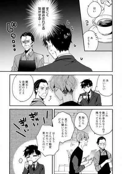 Love Coffre M Unmei no Aite ga Yayakoshii! 1-12