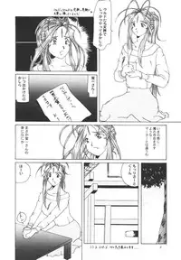 (C50) [Tenzan Koubou (Tenchuumaru)] Nightmare of My Goddess Vol. 1 (Ah! My Goddess)