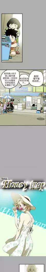 Honey trap 甜蜜陷阱 ch.8~18