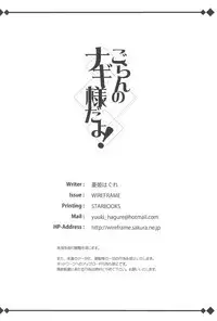 (C75) [WIREFRAME (Yuuki Hagure)] Goran no Nagi-sama da yo! (Kannagi, To Love-Ru)