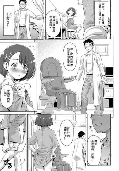 [ACID EATERS (Kazuma Muramasa)] Boku no Shinryoujo e Youkoso. (Healin' Good PreCure) [Chinese] [阿巧个人汉化]