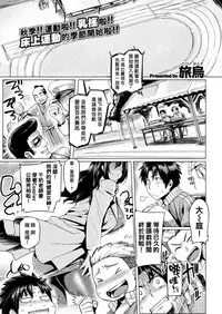 [Tabigarasu] Boku no Chibusa-sensei [Chinese] [我尻故我在個人漢化]