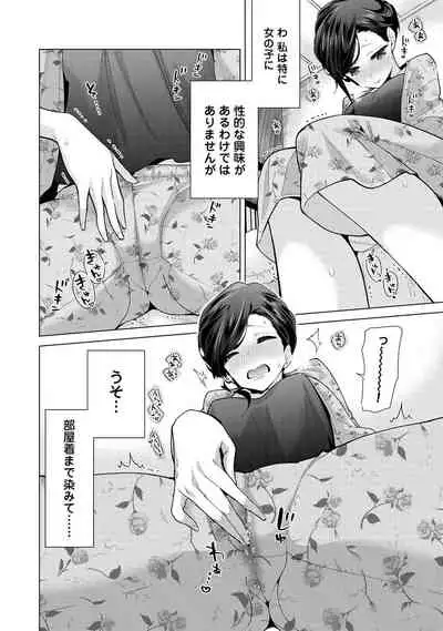 Noraneko Shoujo to no Kurashikata Ch. 1-30