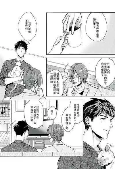 (C89) [SAKEPAPA (Ooki)] Wagaya no Nyanko-sama | 我家的喵主子 (Free!) [Chinese] [桃紫ScoTT_TT]