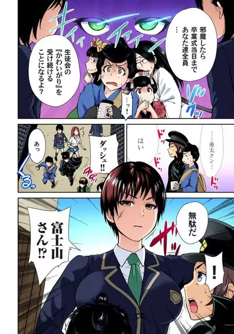 Oretoku Shuugakuryokou ~Otoko wa Jyosou shita Ore dake!! Ch. 10-11