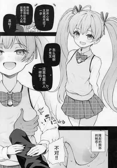 (C101) [Wasuraruru Tegami (Binsen)] Tatoeba Konna Million Theater vol.9 -Warui Serika- | 若是有这样的百万剧场- vol.9 -坏孩子星梨花- (THE IDOLM@STER MILLION LIVE!) [Chinese] [黄记汉化组]