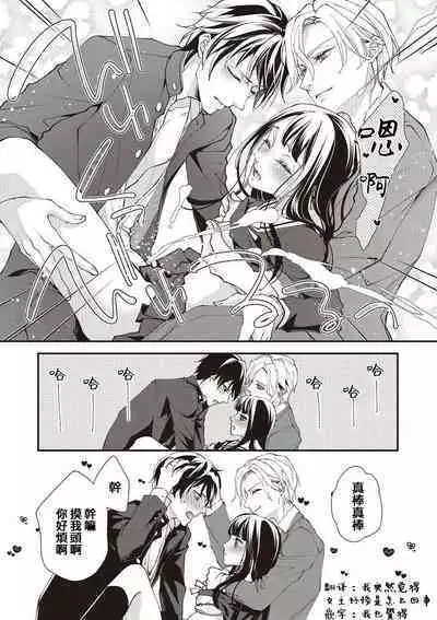 [Aizen Mana] Osananajimi no kyōdai to Hna koto ni natte shimatta! ? | 和发小兄弟二人做了色色的事情！？ [Chinese] [莉赛特汉化组]