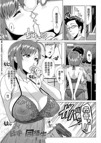 [Shinozuka Yuuji] Hajimete no Hitozuma | 第一次的人妻體驗 [Chinese] [Digital]