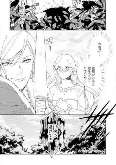 [Sumeragi Rin] Shakunetsu no Ou no Inai ~Atsui Yubi ni Tokasarete~ 1-6